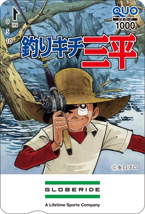 株主優待制度 「釣りキチ三平」のオリジナルQUOカード画像01