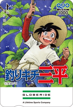 株主優待制度 「釣りキチ三平」のオリジナルQUOカード画像03