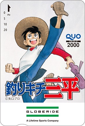 株主優待制度 「釣りキチ三平」のオリジナルQUOカード画像04